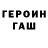 ГАШ hashish a. sarmiento